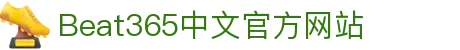 beats365(中国区)-唯一官方网站